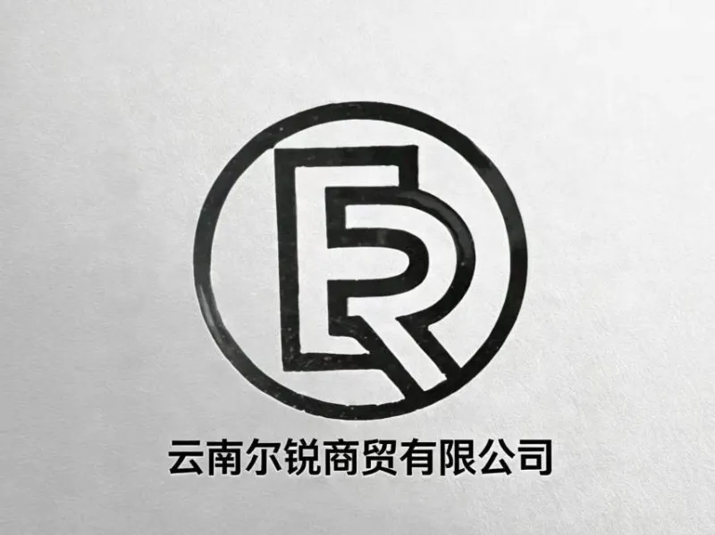 云南尔锐商贸有限公司门头照